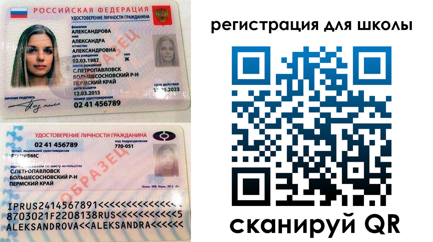 прописка 2025 в Псковской области